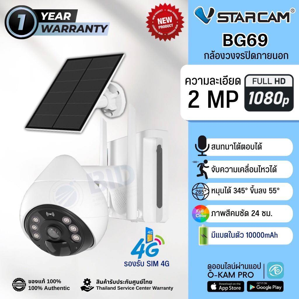 VSTARCAM BG69-TZ 4G LTE SiM FULL HD 1080P 2.0MegaPixel กล้องโซล่าเซลล์ แบตเตอรี่ในตัว 10000mAh ประกั
