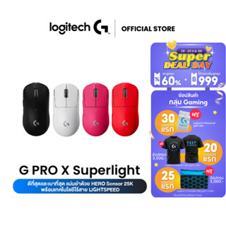 Logitech G PRO X Superlight Wireless Gaming Mouse 25,600 DPI (เมาส์เกมมิ่งไร้สาย สำหรับ e-sport ,น้ำหนักเบาพิเศษ ,ตั้งโปรแกรมได้ 5 ปุ่ม)