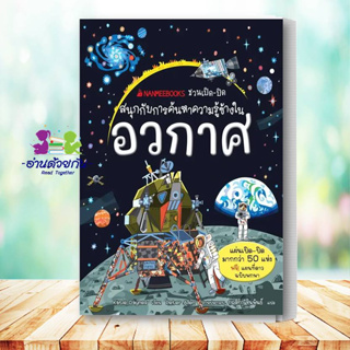 หนังสือ อวกาศ ชุดNANMEEBOOKS ชวนเปิด-ปิด หนังสือเตรียมสอบ แนวข้อสอบ , พจนานุกรม #อ่านด้วยกัน