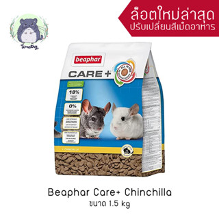 Beaphar Care+ Chinchilla 1.5 kg บีฟาร์ อาหารเม็ด ชินชิลล่า อาหารชินชิลล่า อาหารเม็ดชินชิลล่า ชินชิล่า