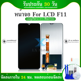 ชุดหน้าจอ LCD พร้อม Touch Scsreen สำหรับ OPPO F11 + ของแถม