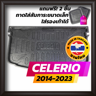 ถาดท้ายรถยนต์ CELERIO ปี 2014-2023 ถาดท้ายรถ ถาดรองสำภาระท้ายรถ ถาดท้าย ซูซูกิ เซเลริโอ ใหม่ SUZUKI