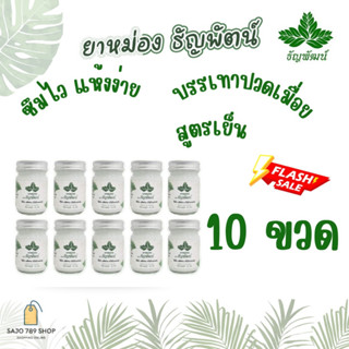 set สุดคุ้ม 10 ขวด ธัญพัฒน์ สูตรเย็น