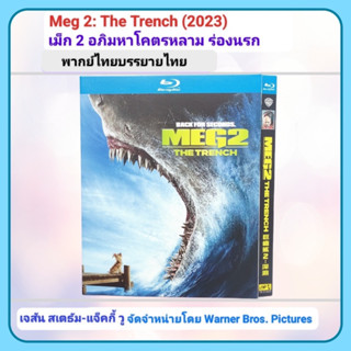 [Pre-Order] Meg 2 : The Trench (Blu-ray งานเทียบ)