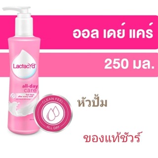 แลคตาซิดผลิตภัณฑ์ทำความสะอาดจุดซ่อนเร้นสูตรออลเดย์แคร์ 250มล. หัวปั้ม