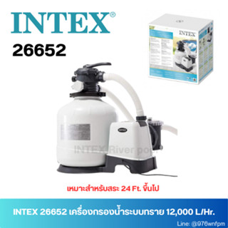 INTEX 26652 เครื่องกรองน้ำระบบทราย 12,000 L/Hr. [สำหรับสระ 24 ft. ขึ้นไป]