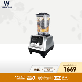 (ใช้โค้ดลดเพิ่ม) Worldtech เครื่องปั่นพลังสูง 2200W (Upgraded Version) Blender รุ่น WT-PB2200 เครื่องปั่นน้ำ สมูทตี้ น้ำผลไม้ น้ำแข็ง พร้อมโถปั่น