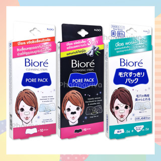 แผ่นขจัดสิวเสี้ยน Biore Pore Pack หรือ Biore Pore Pack T Zone 10 แผ่น บิโอเร พอร์แพ็ค ทีโซน แผ่นกำจัดสิวเสี้ยนบิโอเร