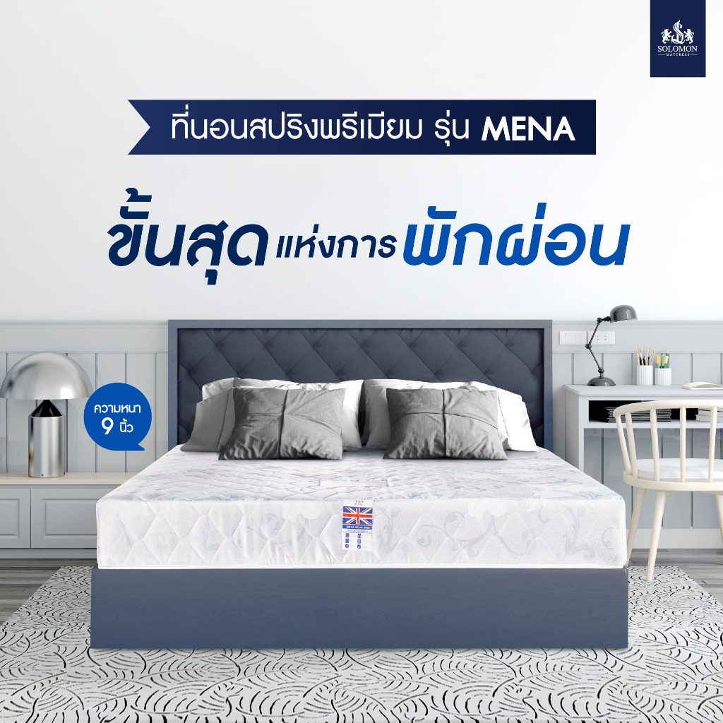 SOLOMON ที่นอนสปริงHybrid หนา9นิ้ว รุ่น Mena แถมหมอนพรีเมี่ยม