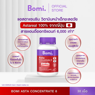 Bomi Asta Concentrate 6 (30 Capsules) ปรับผิวกระชับ เนียนนุ่ม ชุ่มชื้น ลดความหมองคล้ำ เสริมความแข็งแรงให้ผิว