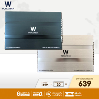 (ใช้โค้ดลดเพิ่ม) Worldtech รุ่น WT-AMP4445HIGH เพาเวอร์แอมป์,แอมป์ขยายเสียง (Car Amplifier) Class AB คลาส เอบี 4 CH