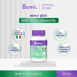 Bomi Acna Lumina 30 capsules สูตรลดสิว ลดความมัน ลดโอกาสเกิดสิวใหม่