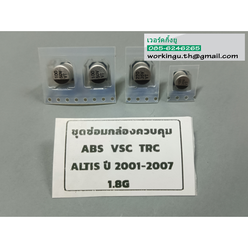 ซ่อมกล่อง ABS&TRC&VSC TOYOTA ALTIS 2001-2007 ตัว 1.8G 89540-12571