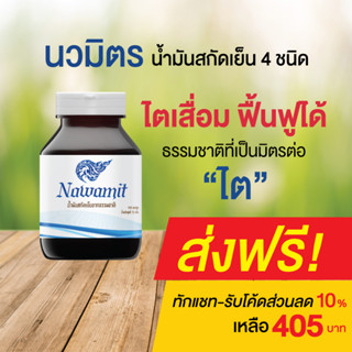 (ส่งฟรี) น้ำมันสกัดเย็น 4 ชนิด น้ำมันงาขี้ม้อน ขนาด 100 เม็ด น้ำมันมะพร้าวผสมกระเทียม น้ำมันรำข้าว ( ขนาด 100 เม็ด )