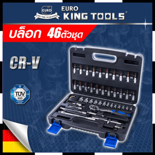 EURO KING TOOLS บล็อก 46 ตัวชุด  1/4"  46PCS สินค้าตรงปก รับประกันคุณภาพ  Mr.Johns