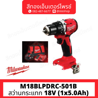 MILWAUKEE M18BLPDRC-501B สว่านกระแทก 18V (1x5.0Ah)