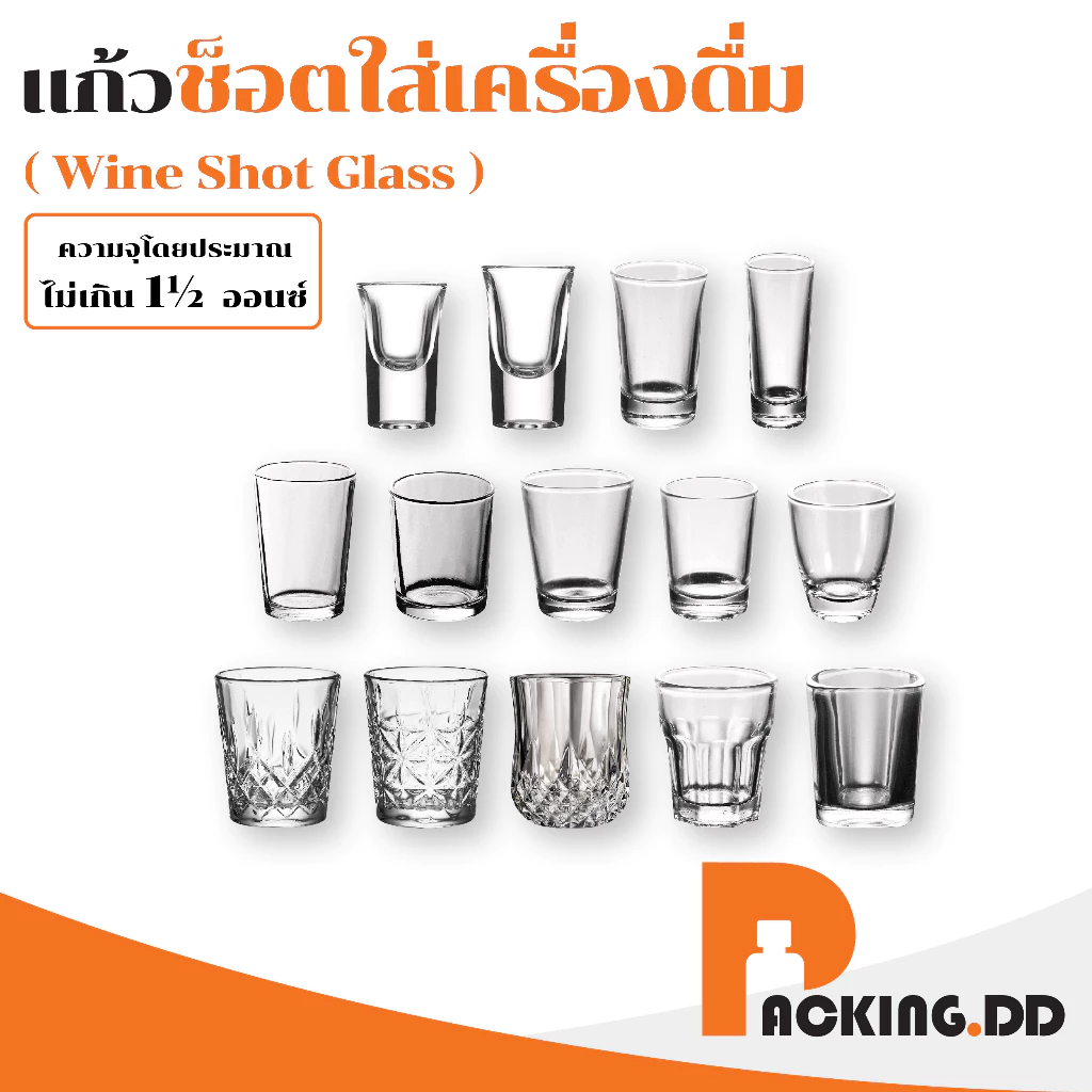 🧴 ถูกที่สุด PACKING.DD🧴G-CUP4 แก้วชอต แก้วเป็ก 14แบบ PGZ03