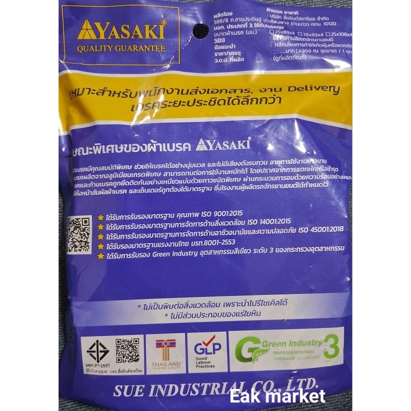 ผ้าดรัมเบรคหลัง PCX CLICK ZOOMER-X SCOOPY-i Lead 125 Giorno   ยาซากิ ส่งทุกวันจากกทม. - รูปที่ 3