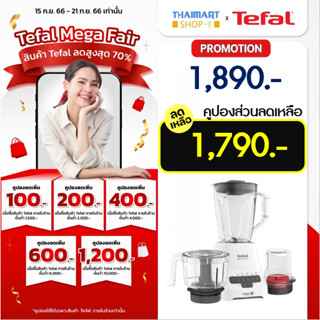 [มีคูปองส่วนลด]TEFAL เครื่องปั่น รุ่น BL47YB66 กำลังไฟ800วัตต์ ความจุ2ลิตร /THAIMARTไทยมาร์ท