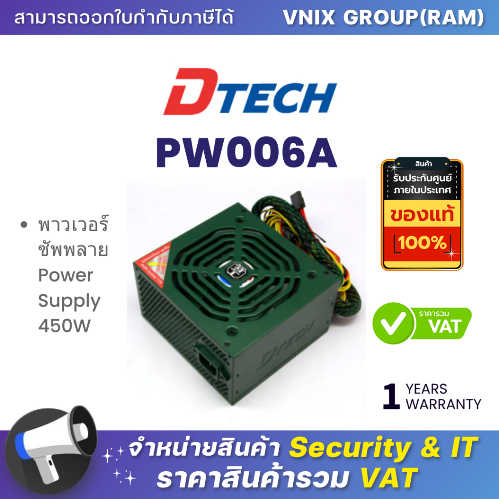 Dtech PW006A พาวเวอร์ซัพพลาย Power Supply 450W By Vnix Group