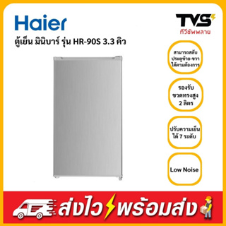 HAIER ตู้เย็นมินิบาร์ ไฮเออร์ 3.3 คิว รุ่น HR-90S