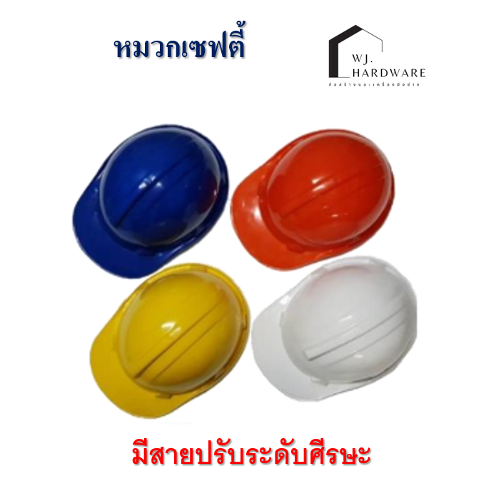หมวกเซฟตี้ใบใหญ่ แถมฟรีสายรัดคาง ปรับขนาดศรีษะได้