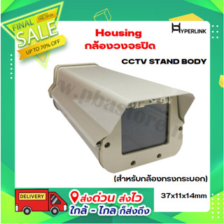 Housing กล้องวงจรปิด CCTV STAND BODY (สำหรับกล้องทรงกระบอก) 37x11x14mm.