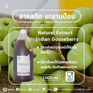 สารสกัด มะขามป้อม Indian Gooseberry extract