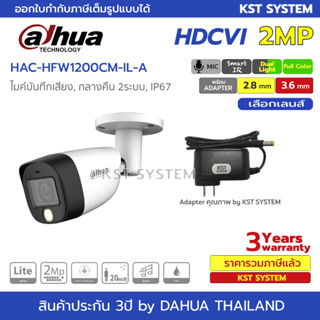 DH-HAC-HFW1200CM-IL-A (พร้อมAdapter) กล้องวงจรปิด Dahua Smart Dual Light HDCVI 2MP (ไมค์)