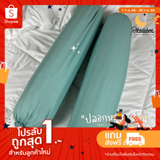 ปลอกหมอนข้าง ขนาด 36*106 ซม ผ้า Cotton 120 กรัม