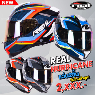 หมวกกันน็อค REAL HURRICANE RACE X แว่น2ชั้น รุ่นใหม่ล่าสุด 2023 รองรับการติดตั้งบลูทูธ