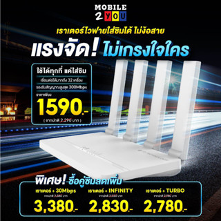 T3 Smart 4G CPE ใส่ซิมได้ เราน์เตอร์กระจายสัญญาณไวไฟ พร้อมใช้ได้ทุกที่ mobile2you