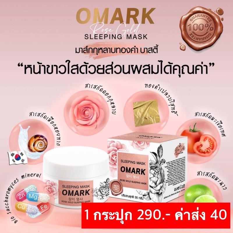 มาร์คหน้า Omark ครีมมาร์คหน้า