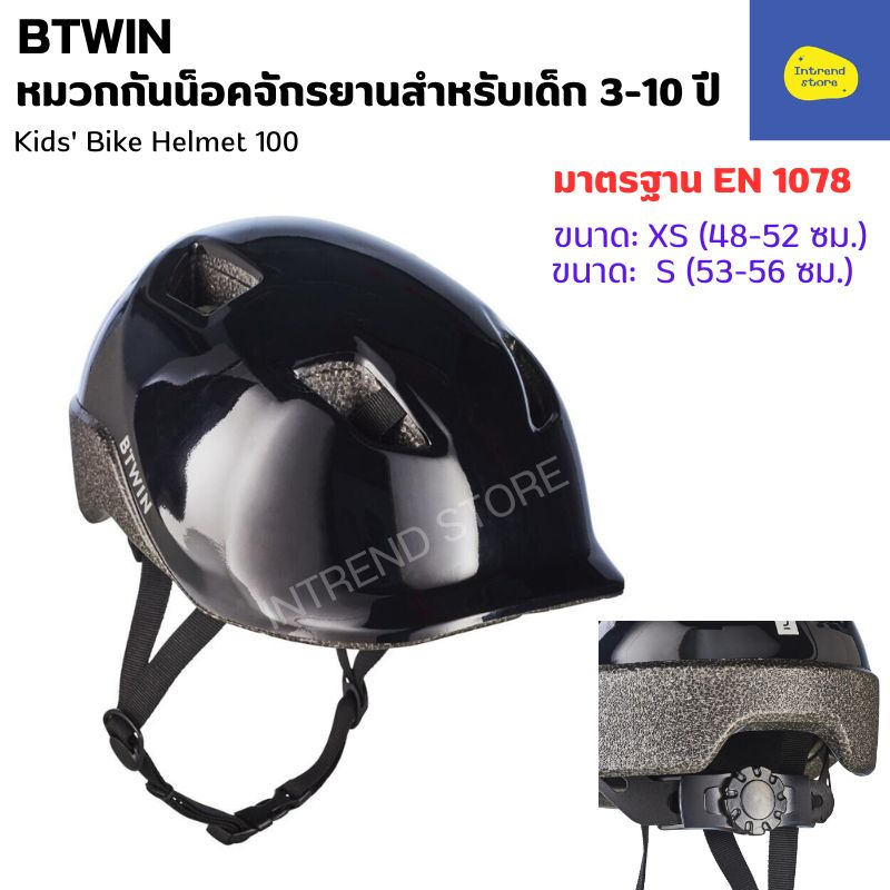 BTWIN หมวกกันน็อคจักรยานสำหรับเด็กรุ่น100,500 สำหรับอายุ 3-10 ปี ปรับหมวกได้ มาตรฐาน EN1078