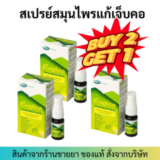 [2แถม1] MEGA Eugica Herbal Mouth Spray Propolis 10ml โพรพอลิส สเปรย์พ่นคอ แก้เจ็บคอ