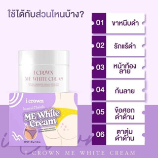 ของแท้100% i crown ME White Cream