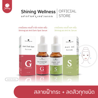 Shining serum ลดสิว ลดฝ้า โปรโมชั่นเปิดตัว