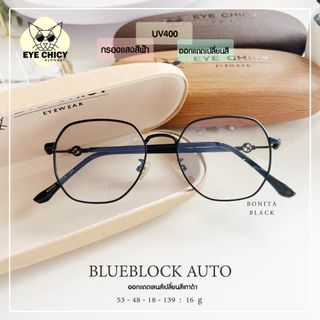 แว่นกรองแสงบลูบล็อค ออโต้แท้ ( BlueBlock + Auto ) กรองแสงสีฟ้า รุ่น 2482052 EYECHICY ออกแดดเลนส์เปลี่ยนสีเทาดำ มี 5 สี