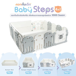 [ผ่อน0%ส่งฟรี] คอกพัฒนาการลูก คอกกั้นเด็ก Baby Steps 4-in-1 Bebeplay