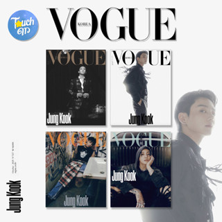 [พรี] นิตยสาร VOGUE KOREA ปก JUNGKOOK BTS | ฉบับเดือนตุลาคม 2023