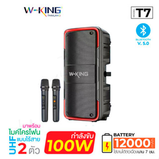 W-king T7 ลำโพงบลูทูธ Bluetooth Speaker กำลังขับ 100W แบตเตอรี 12,000mAh เสียงทรงพลัง เบสหนัก ลำโพงไร้สาย