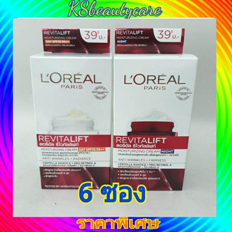 ( 6 ซอง) ลอรีอัล รีไวทัล ลิฟท์  ครีม  day cream / night cream L'Oreal revitalift