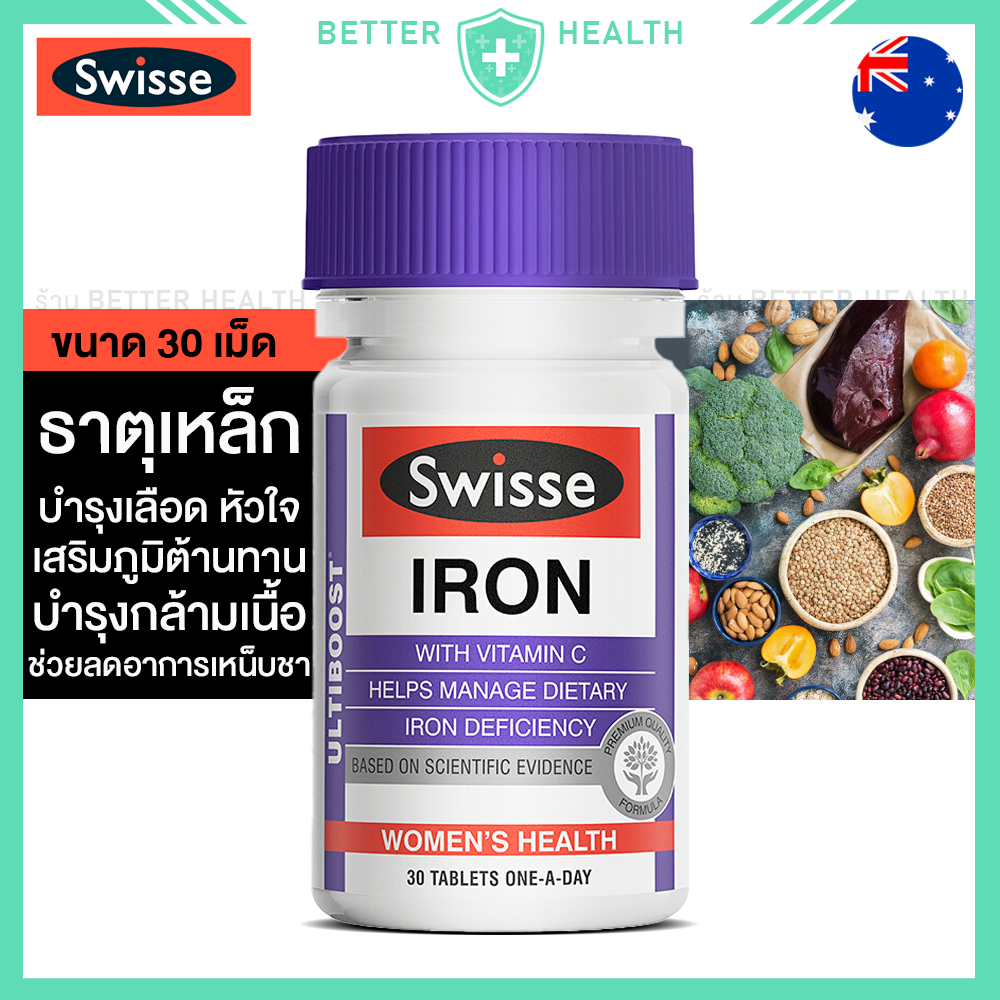 Swisse Ultiboost Iron 30 Tablets ธาตุเหล็ก สนับสนุนสุขภาพ ลดการเหนื่อยล้าและอ่อนเพลีย