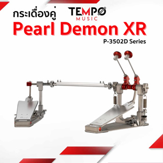 กระเดื่องคู่ DEMON XR Double Pedal