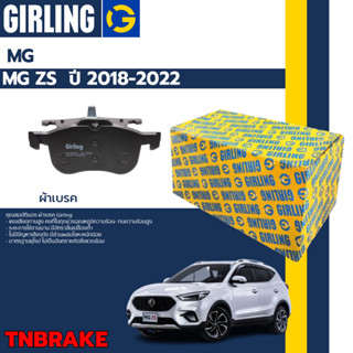 GIRLING ผ้าเบรค  รถยนต์ MG ZS เครื่อง 1.5L เอ็มจี แซดเอส ปี 2018-2022