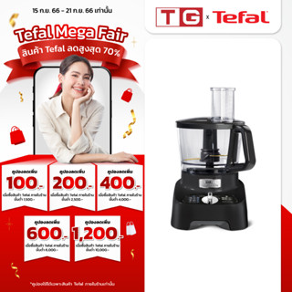 🔥🔥TEFAL เครื่องบดสับ DOUBLE FORCE ขนาด1000 วัตต์ ความจุ 1.5 ลิตร รุ่น DO822 (สีขาว) / DO821 (สีดำ) รับประกันศูนย์2ปี