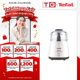 🔥🔥เครื่องบดสับอาหารTefal  กำลังไฟ 1000 วัตต์ 0.3 ลิตร รุ่น DPA130  (รับประกันศูนย์2ปี)