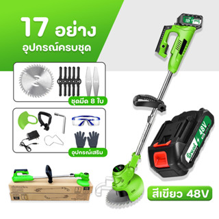 เครื่องตัดหญ้าไร้สาย แบตเตอรี่ 48Vพร้อมอุปกรณ์สำหรับเครื่องตัดหญ้าไฟฟ้า พกพาสะดวก น้ำหนักเบา มีรับประกัน