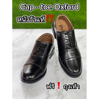 🎉[หนังแท้100%] Oxford Cap Toe รองเท้าคัชชูผู้ชาย ผูกเชือก สีดำ ใส่หล่อ ดูดี พื้นเย็บ คุณภาพ รองเท้าหนังผู้ชาย