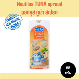 Nautilus Tuna Sandwich Spread 85g + Cracker นอติลุส | ทูน่าสเปรด 85ก. + แคร็กเกอร์